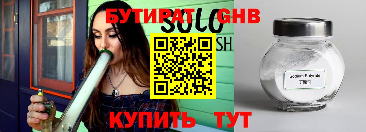 Бутират  БУТИРАТ 99%  Вход с VPN  Брянск 