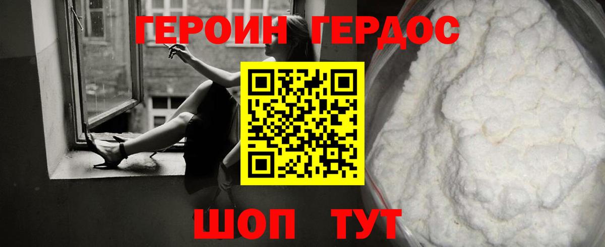 ГЕРОИН Афган Брянск
