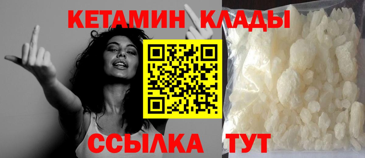 КЕТАМИН VHQ Брянск
