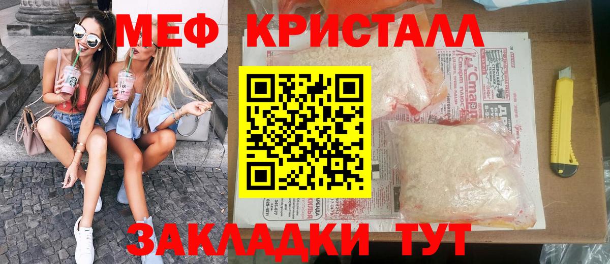 МЕФ  Мефедрон кристаллы  Мефедрон  Мефедрон кристаллы  Вход с VPN  Брянск 